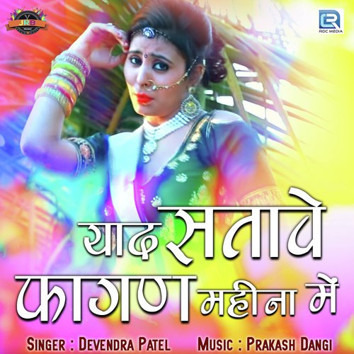 Yaad Satave Fagan Mahina Me Song By Yaad Satave Fagan Mahina Me Poster