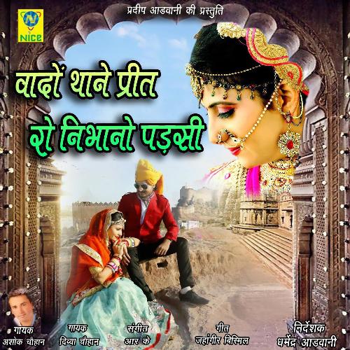 Wado Thane Preet Ro Nibhano Parsi Song By Wado Thane Preet Ro Nibhano Parsi Poster