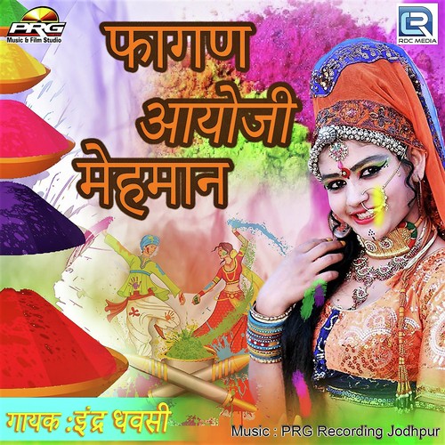 Fagan Aayoji Mehman Song By Fagan Aayoji Mehman Poster