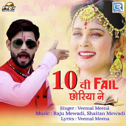 10 Vi Fail Chhoriya Ne Song By 10 Vi Fail Chhoriya Ne Poster