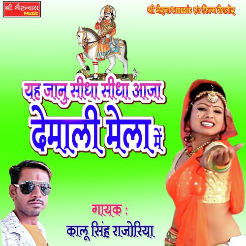 Yah Janu Sidha Sidha Aaja Demali Mela Me Song By Yah Janu Sidha Sidha Aaja Demali Mela Me Poster