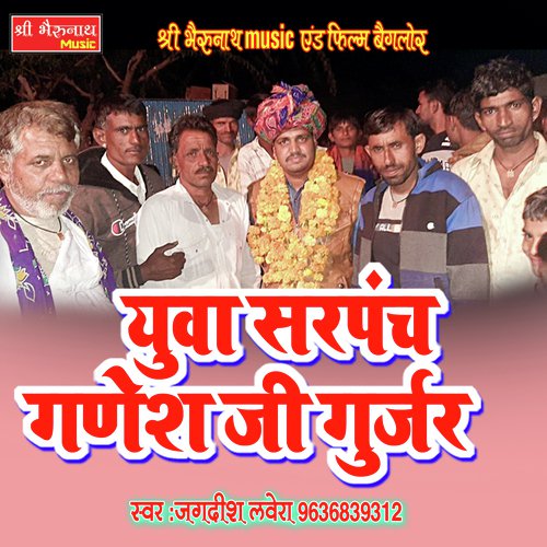 Yuva Sarpanch Song By Yuva Sarpanch Poster