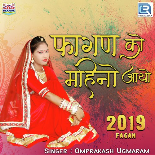 Fagan Ko Mahino Aayo Song By Fagan Ko Mahino Aayo Poster