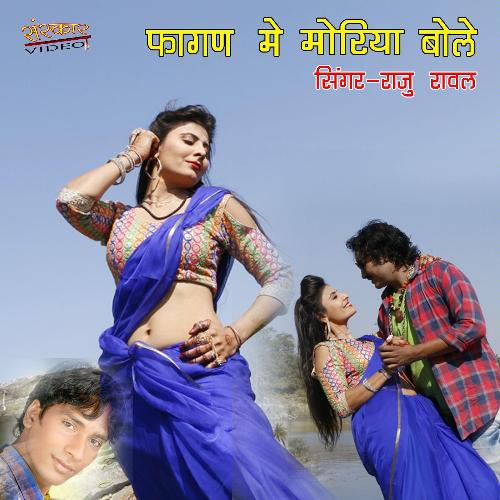 Fagan Me Moriya Bole Song By Fagan Me Moriya Bole Poster