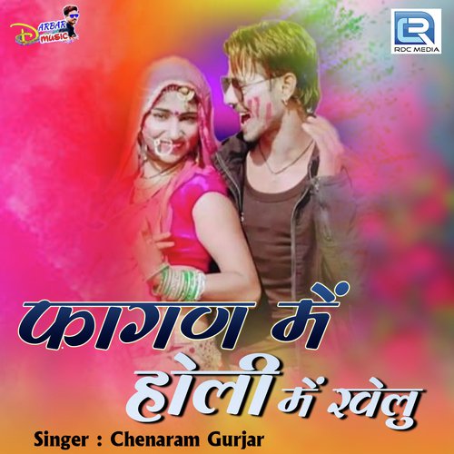 Fagan Me Holi Me Khelu Song By Fagan Me Holi Me Khelu Poster