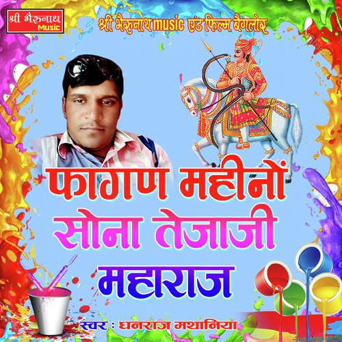 Fagun Mahino Sona Tejaji Maharaj Song By Fagun Mahino Sona Tejaji Maharaj Poster