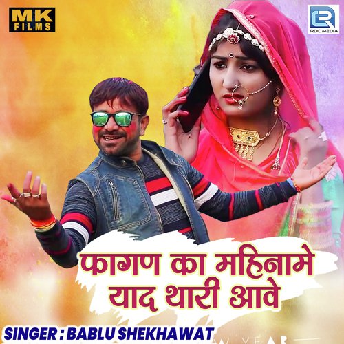 Fagan Ka Mahiname Yaad Thari Aave Song By Fagan Ka Mahiname Yaad Thari Aave Poster