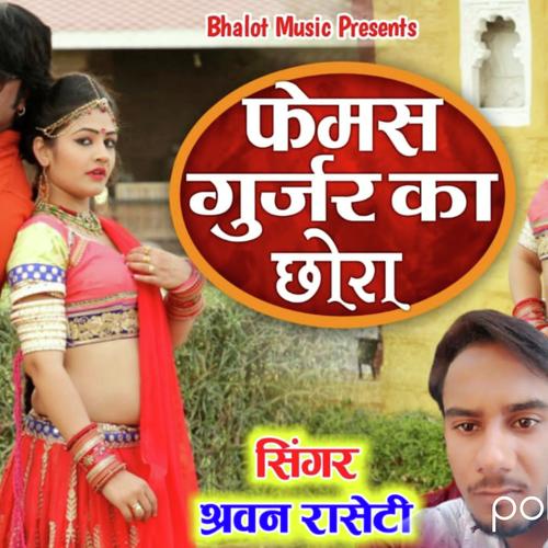 Famous Gurjar Ka Chhora Song By Famous Gurjar Ka Chhora Poster
