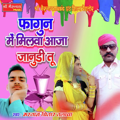 Fagun Me Milwa Aja Janudi Song By Fagun Me Milwa Aja Janudi Poster