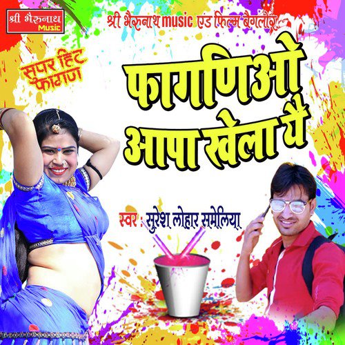 Faguniyo Aapa  Khela Song By Faguniyo Aapa  Khela Poster