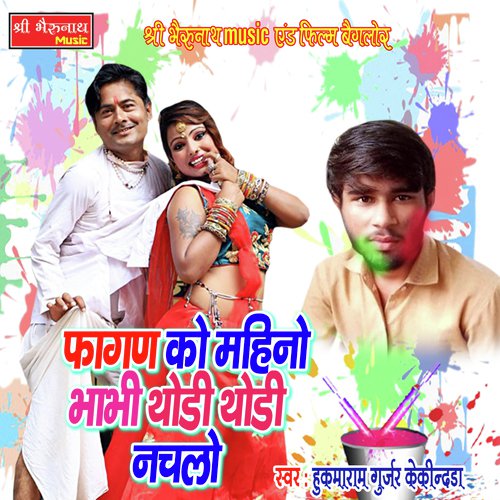 Fagun Ko Mahino Bhabhi Song By Fagun Ko Mahino Bhabhi Poster