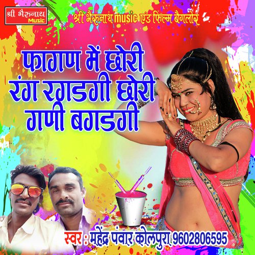 Fagun Mein Chhori Rang Song By Fagun Mein Chhori Rang Poster