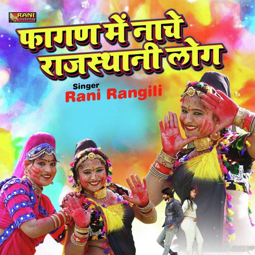 Fagan Me Nache Rajasthani Log Song By Fagan Me Nache Rajasthani Log Poster