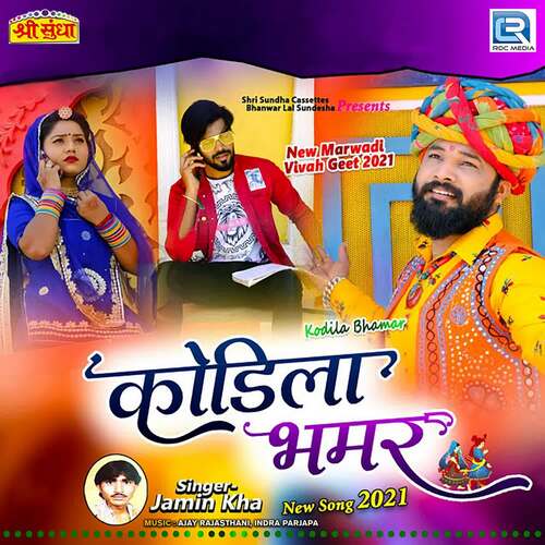 Kodila Bhamar Song By Kodila Bhamar Poster