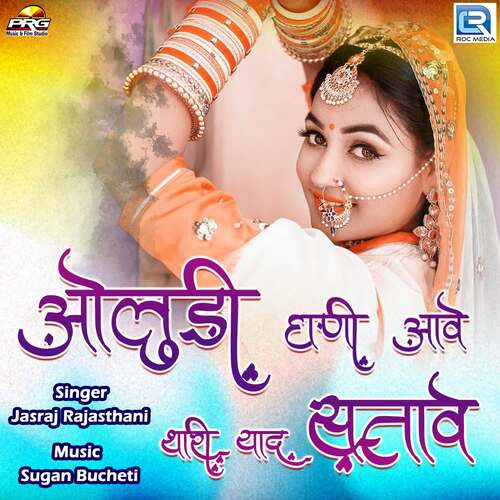 Oludi Ghani Aave Thari Yaad Satave Song By Oludi Ghani Aave Thari Yaad Satave Poster