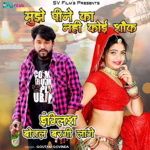 Muje Pine Ka Nahi Koi Shok Song By Muje Pine Ka Nahi Koi Shok Poster