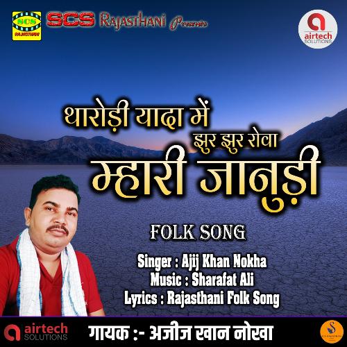 Tharodi Yaada Me Jhur Jhur Rowa Mhari Janudi Song By Tharodi Yaada Me Jhur Jhur Rowa Mhari Janudi Poster