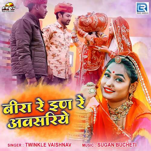 Beera Re In Re Avsariye Song By Beera Re In Re Avsariye Poster