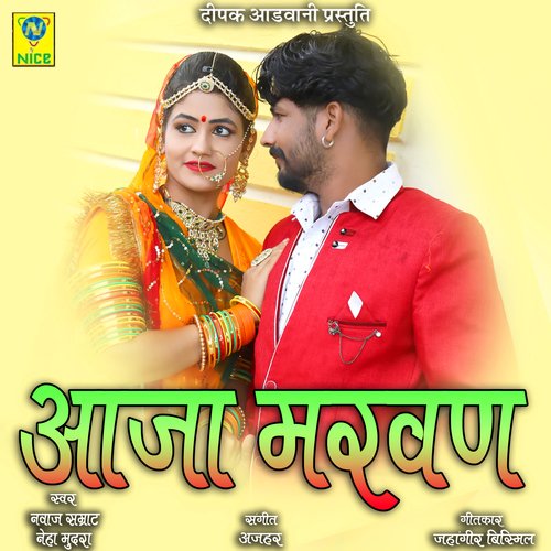 Aaja Marvan Song By Aaja Marvan Poster