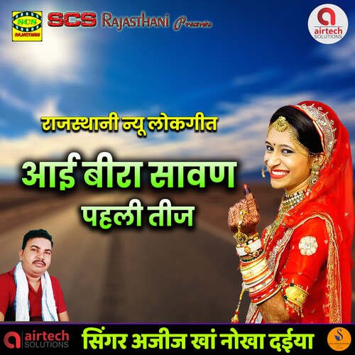 Aai Beera Sawan Phali Teej Song By Aai Beera Sawan Phali Teej Poster