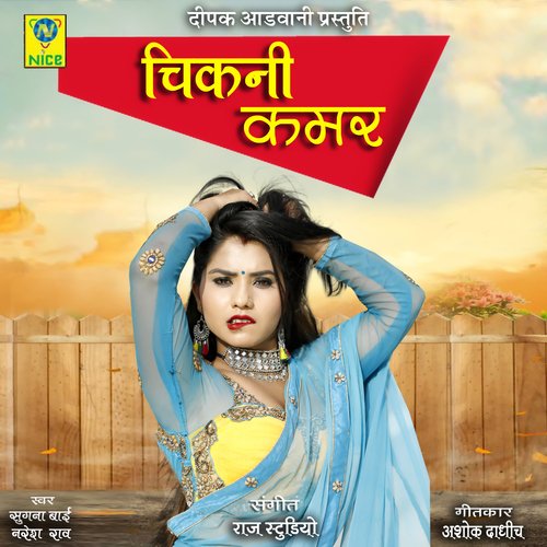 Chikni Kamar Song By Chikni Kamar Poster