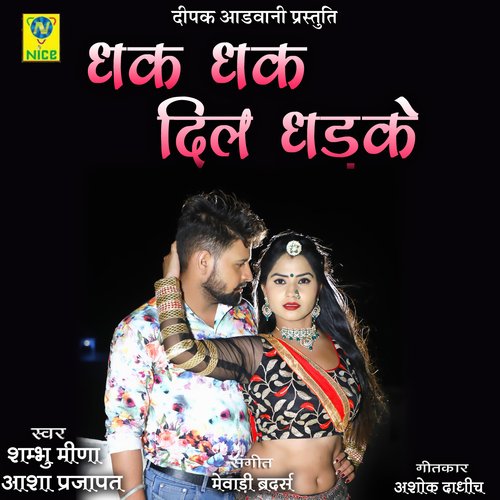 Dhak Dhak Dil Dhadake Song By Dhak Dhak Dil Dhadake Poster