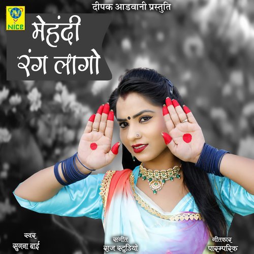 Mehandi Rang Lago Song By Mehandi Rang Lago Poster