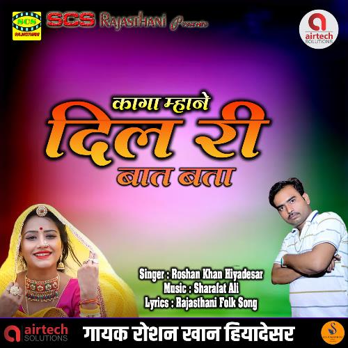 Kaga Mhare Dil Ri Baat Bata Song By Kaga Mhare Dil Ri Baat Bata Poster