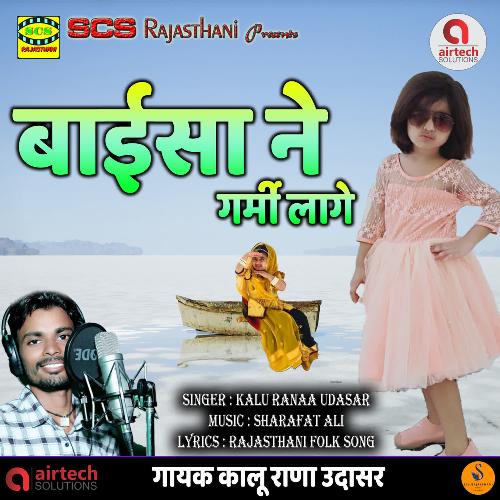 Baisa Ne Gharmi Lage Song By Baisa Ne Gharmi Lage Poster