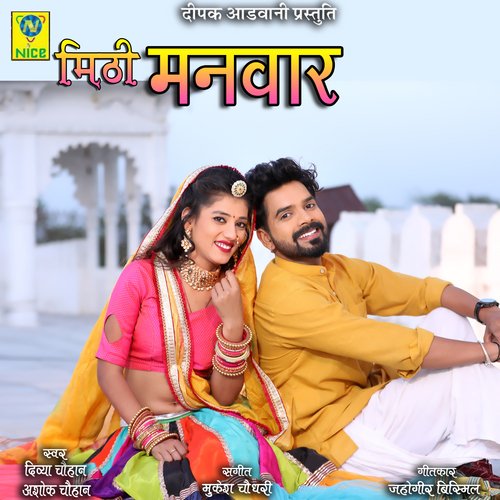Mithi Manvaar Song By Mithi Manvaar Poster