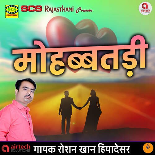 Mohbbtdi Song By Mohbbtdi Poster