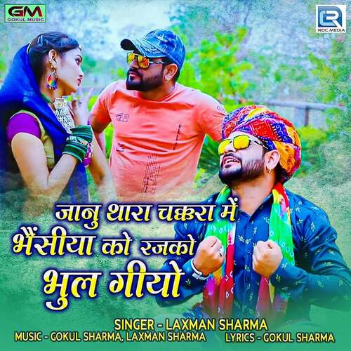 Janu Thara Chakra Mein Bhesiya Ko Rajko Bhul Giyo Song By Janu Thara Chakra Mein Bhesiya Ko Rajko Bhul Giyo Poster