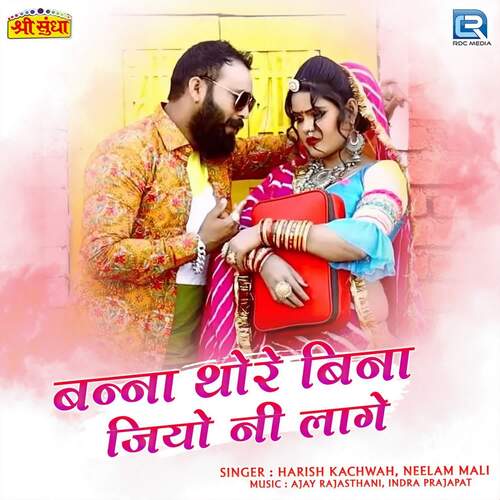 Banna Thore Bina Jiyo Ni Lage Song By Banna Thore Bina Jiyo Ni Lage Poster