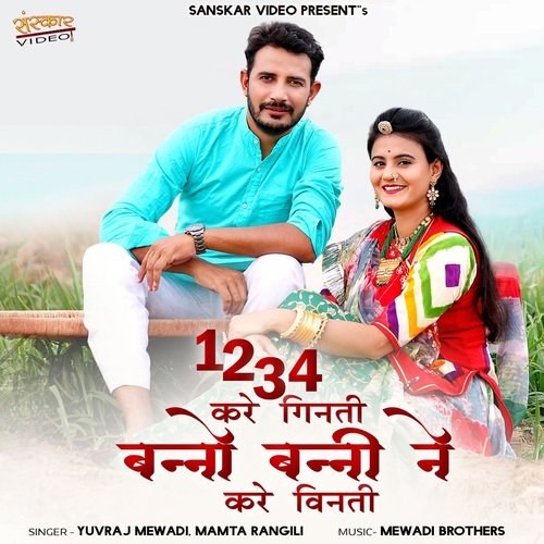 1234 Kare Ginti Banno Banni Ne Kare Vinti Song By 1234 Kare Ginti Banno Banni Ne Kare Vinti Poster