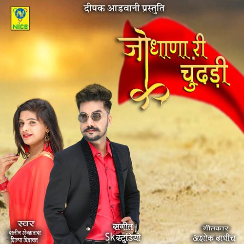 Jodhana Ri Chundri Song By Jodhana Ri Chundri Poster