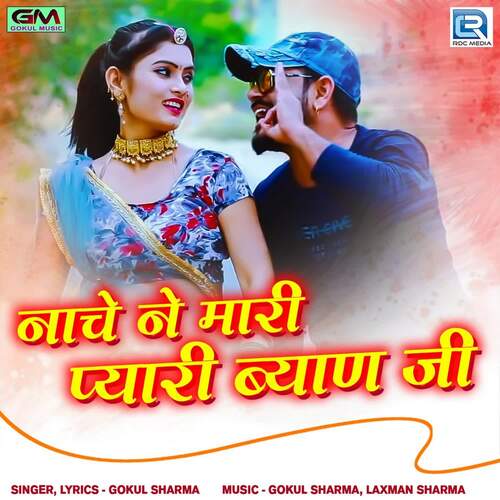Nache Ne Mari Pyari Byan Ji Song By Nache Ne Mari Pyari Byan Ji Poster