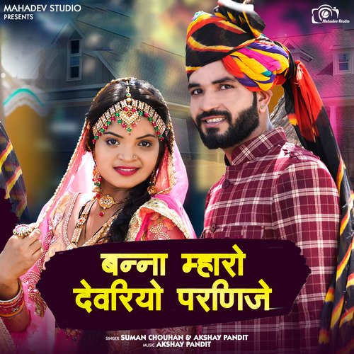 Banna Mharo Devariyo Parnije Song By Banna Mharo Devariyo Parnije Poster