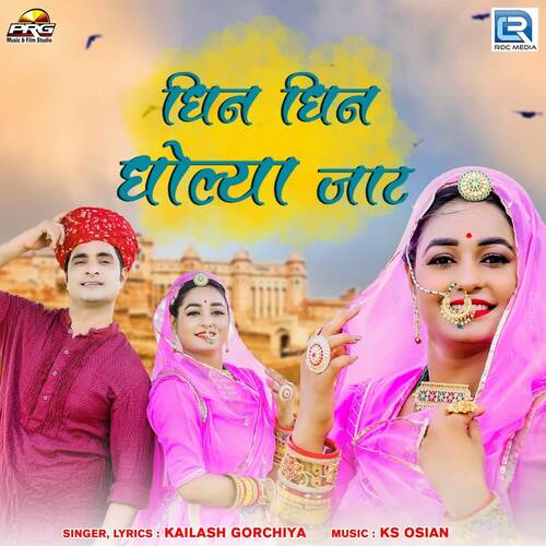 Dhin Dhin Dholya Jaat Song By Dhin Dhin Dholya Jaat Poster