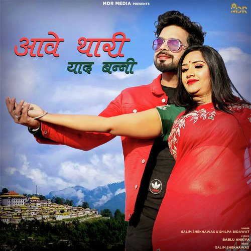 Aave Thari Yaad Banni Song By Aave Thari Yaad Banni Poster