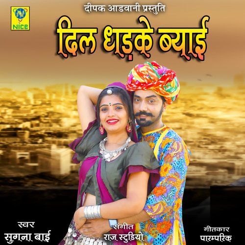 Dil Dhadke Byai Song By Dil Dhadke Byai Poster
