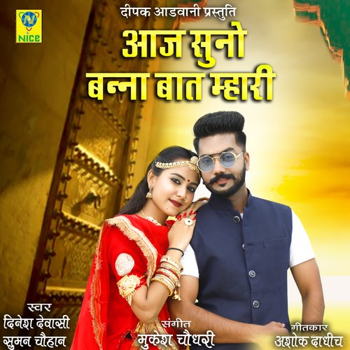 Aaj Suno Banna Baat Mahri Song By Aaj Suno Banna Baat Mahri Poster