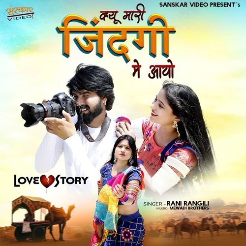 Kyu Tu Mari Zindgi Me Aayo Song By Kyu Tu Mari Zindgi Me Aayo Poster