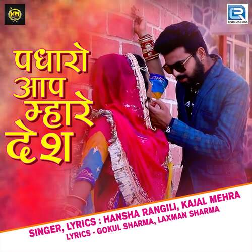 Padharo Aap Mhare Desh Song By Padharo Aap Mhare Desh Poster