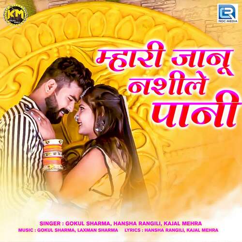 Mhari Janu Nashilo Pani Song By Mhari Janu Nashilo Pani Poster