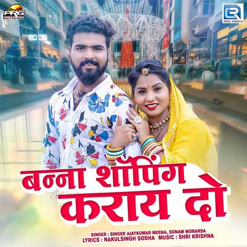 Banna Shopping Karay Do Song By Banna Shopping Karay Do Poster