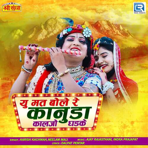 Yu Mat Bole Re Kanuda Kaljo Dhadke Song By Yu Mat Bole Re Kanuda Kaljo Dhadke Poster