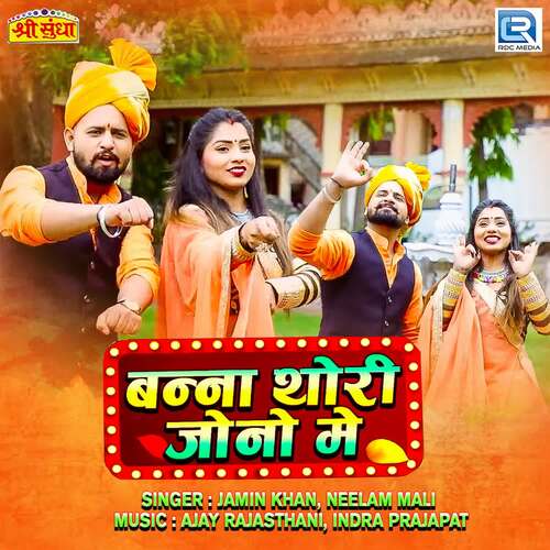 Banna Thori Jono Me Song By Banna Thori Jono Me Poster