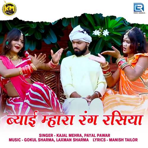 Byai Mahra Rang Rasiya Song By Byai Mahra Rang Rasiya Poster