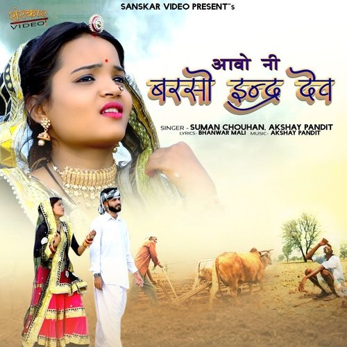 Aavo Ni Barso Indra Dev Song By Aavo Ni Barso Indra Dev Poster