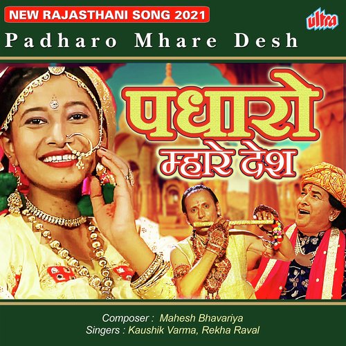 Padharo Mhare Desh Song By Padharo Mhare Desh Poster